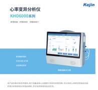 心率變異分析儀-心率變異分析儀KHD6000