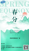 春分時節(jié)到，南京科進提醒：調(diào)養(yǎng)身體，檢查骨密度