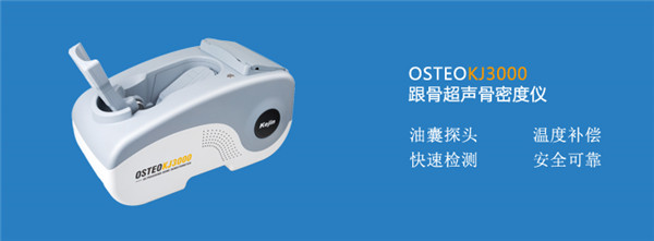 國產(chǎn)骨強(qiáng)度儀：用什么方法可檢測骨密度