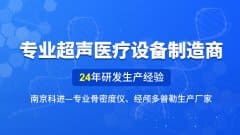 醫(yī)博會|6.17-6.19，南京科進(jìn)與您相約濟南