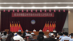 熱烈祝賀棲霞區(qū)科協(xié)第六次代表大會(huì)勝利召開(kāi)