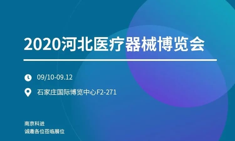 河北醫(yī)療器械博覽會.jpg 河北醫(yī)療器械博覽會.jpg