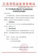 公司領(lǐng)導(dǎo)參加推動(dòng)醫(yī)藥產(chǎn)業(yè)高質(zhì)量發(fā)展座談會(huì)