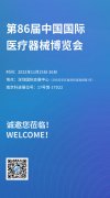 展會預(yù)告丨第86屆中國國際醫(yī)療器械博覽會，南京科進(jìn)歡迎新老客戶蒞臨