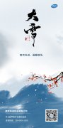 大雪節(jié)氣降臨，南京科進溫暖相伴