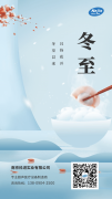 冬至如約而至，科進伴您同行
