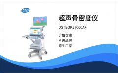 反映骨密度狀況，骨密度檢測(cè)儀檢查身體骨質(zhì)