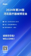 相約第24屆河北醫(yī)療展會(huì)，經(jīng)顱多普勒超聲精彩亮相