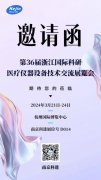 邀請函丨南京科進(jìn)與您相約第36屆浙江國際科研醫(yī)療儀器交流展