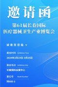第61屆長春國際醫(yī)療器械衛(wèi)生產(chǎn)業(yè)博覽會，科進(jìn)經(jīng)顱多普勒廠家邀您蒞臨