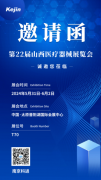 展會(huì)邀請(qǐng)丨2024山西太原醫(yī)療器械展覽會(huì)，科進(jìn)邀您同行 