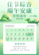 佳節(jié)粽香，端午安康！南京科進(jìn)2024端午節(jié)放假通知