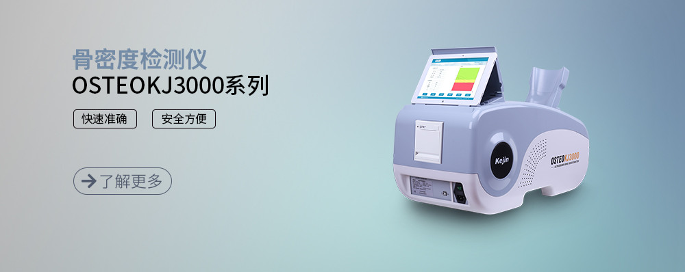 骨密度測定儀